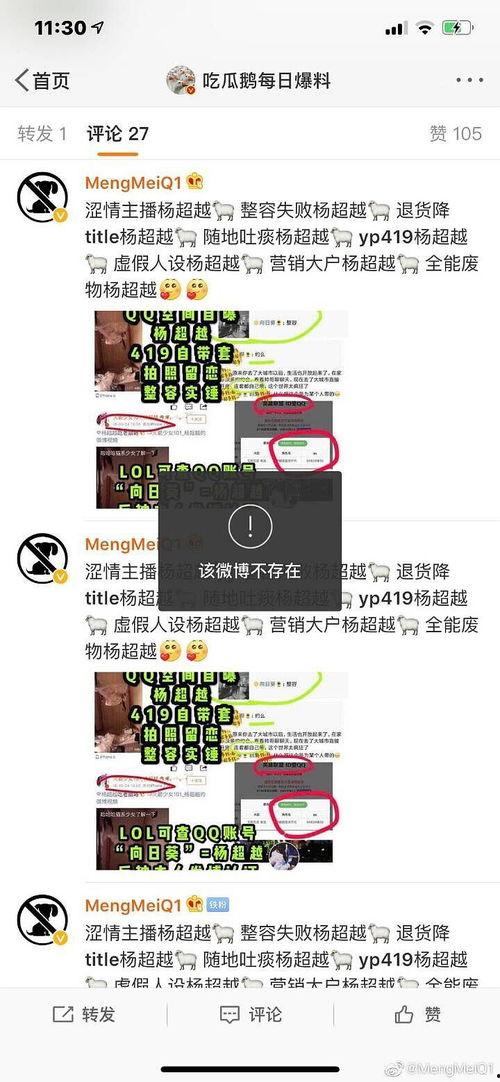 吃瓜鹅娱乐速报